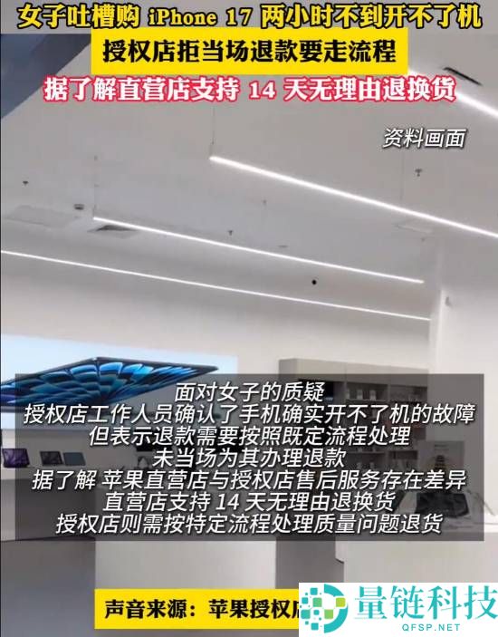 男子吐槽iPhone17购后2小时死机,授权店退款难