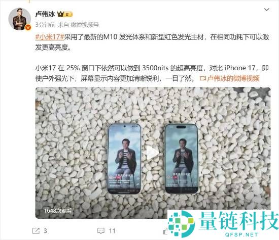 小米17/iPhone 17户外强光下显示对照：小米更清楚