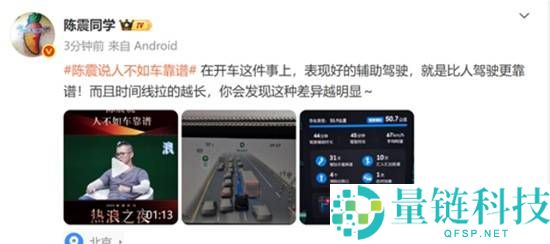 车圈大V陈震：人开车不如智驾靠谱