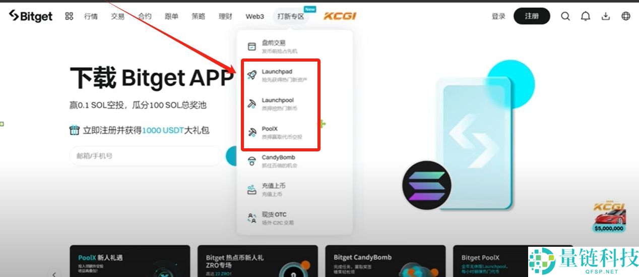 Bitget官方APP安卓和苹果手机下载方法：Bitget注册、买币、交易教程