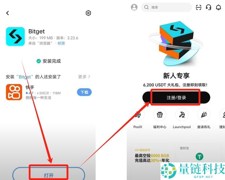 Bitget官方APP安卓和苹果手机下载方法：Bitget注册、买币、交易教程