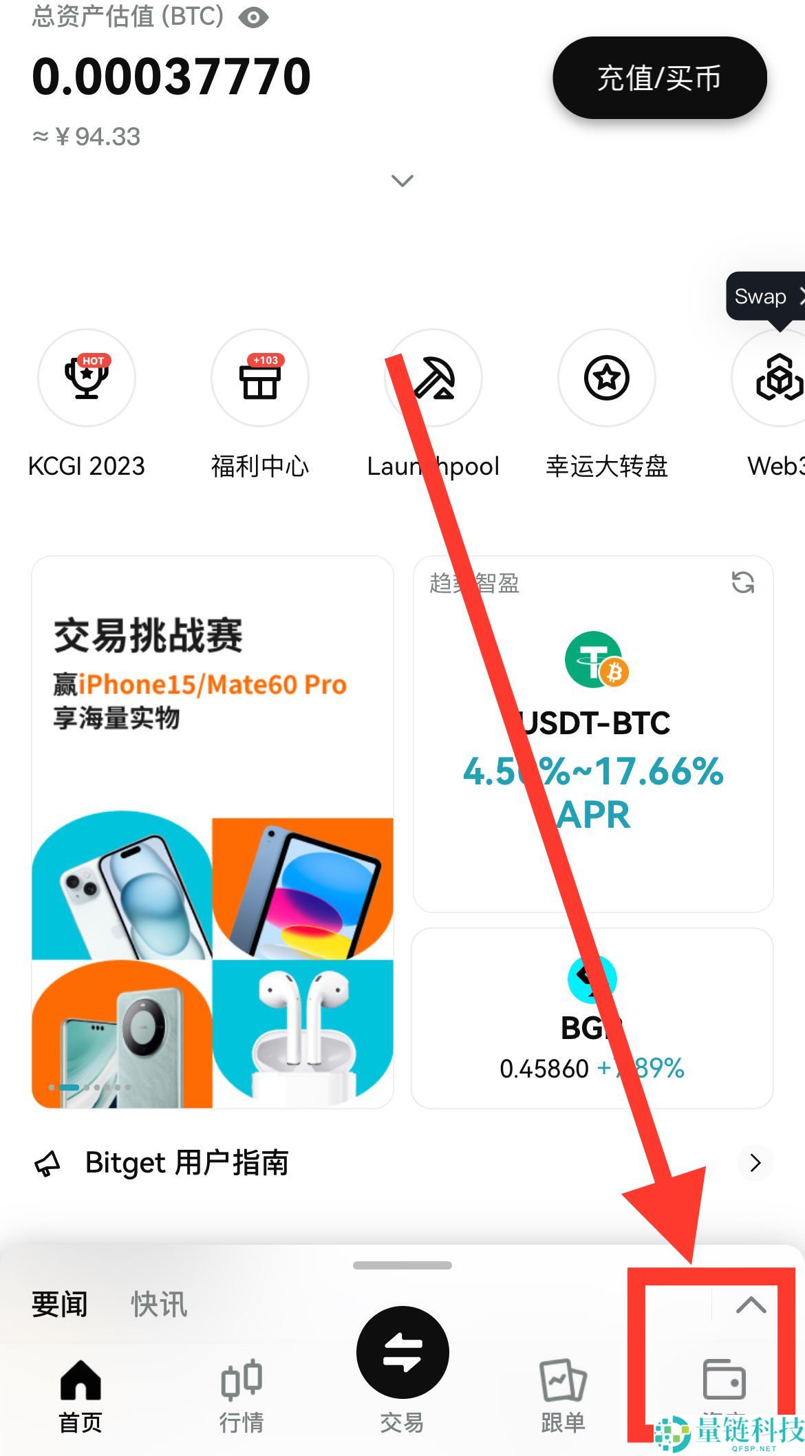 Bitget官方APP安卓和苹果手机下载方法：Bitget注册、买币、交易教程