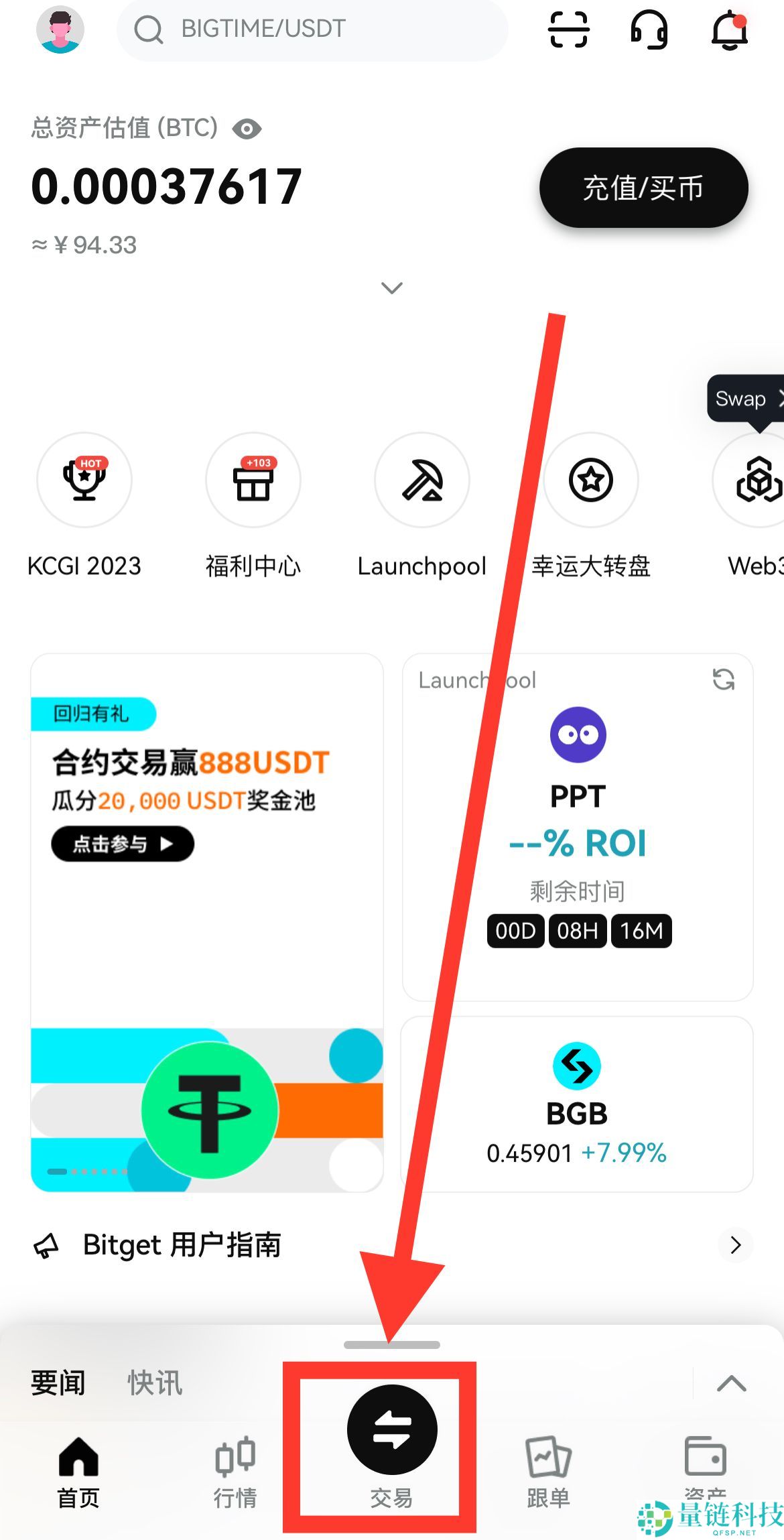 Bitget官方APP安卓和苹果手机下载方法：Bitget注册、买币、交易教程