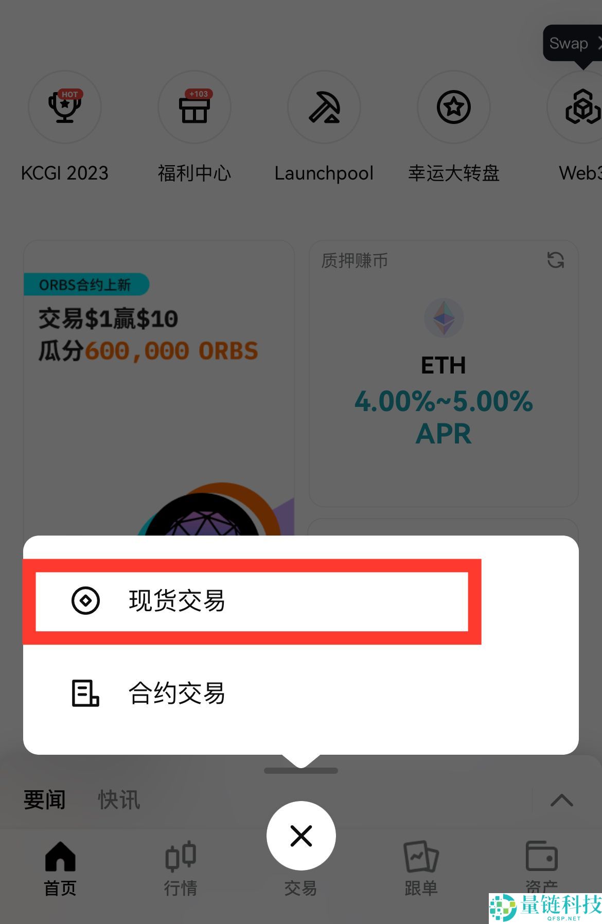 Bitget官方APP安卓和苹果手机下载方法：Bitget注册、买币、交易教程