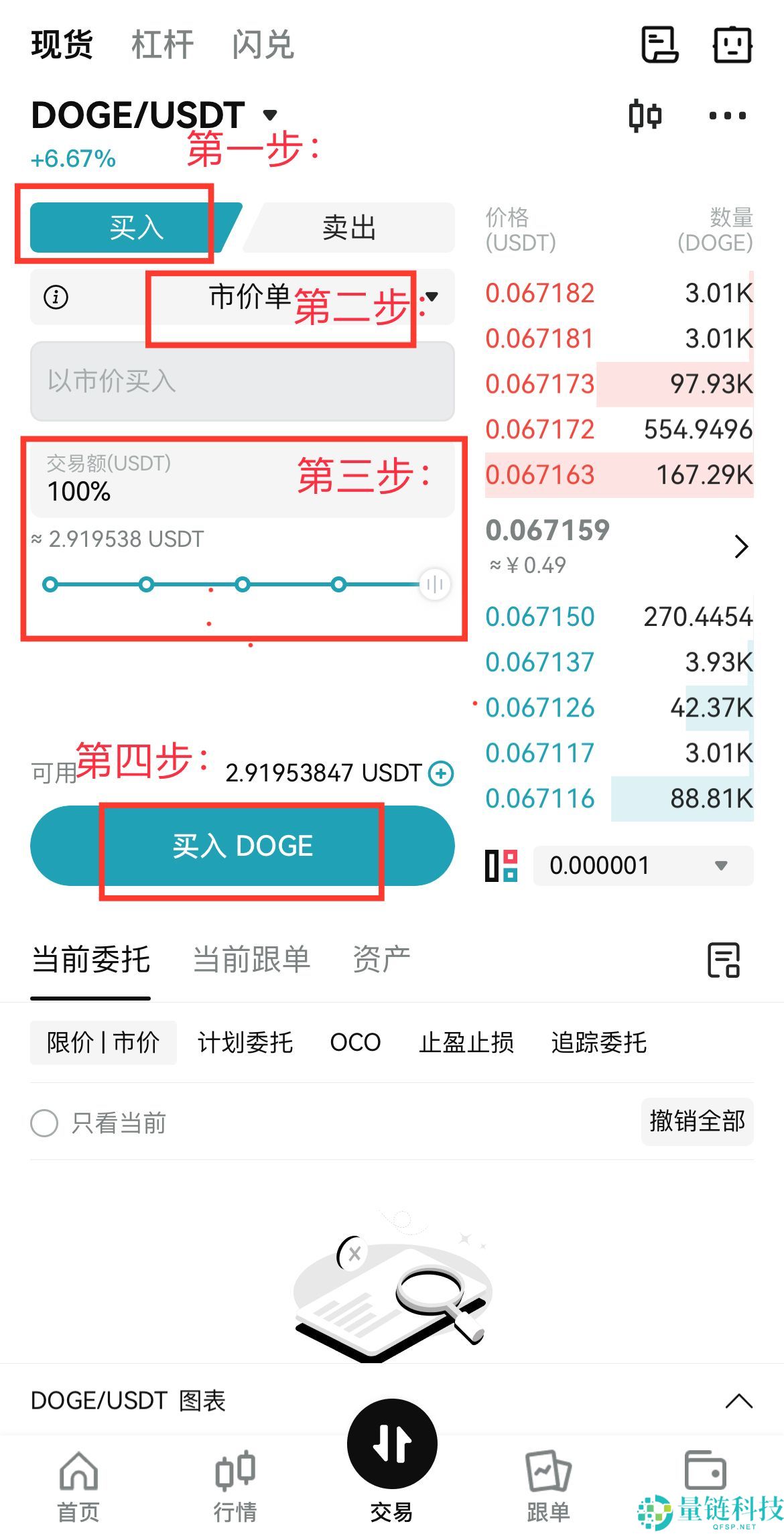 Bitget官方APP安卓和苹果手机下载方法：Bitget注册、买币、交易教程