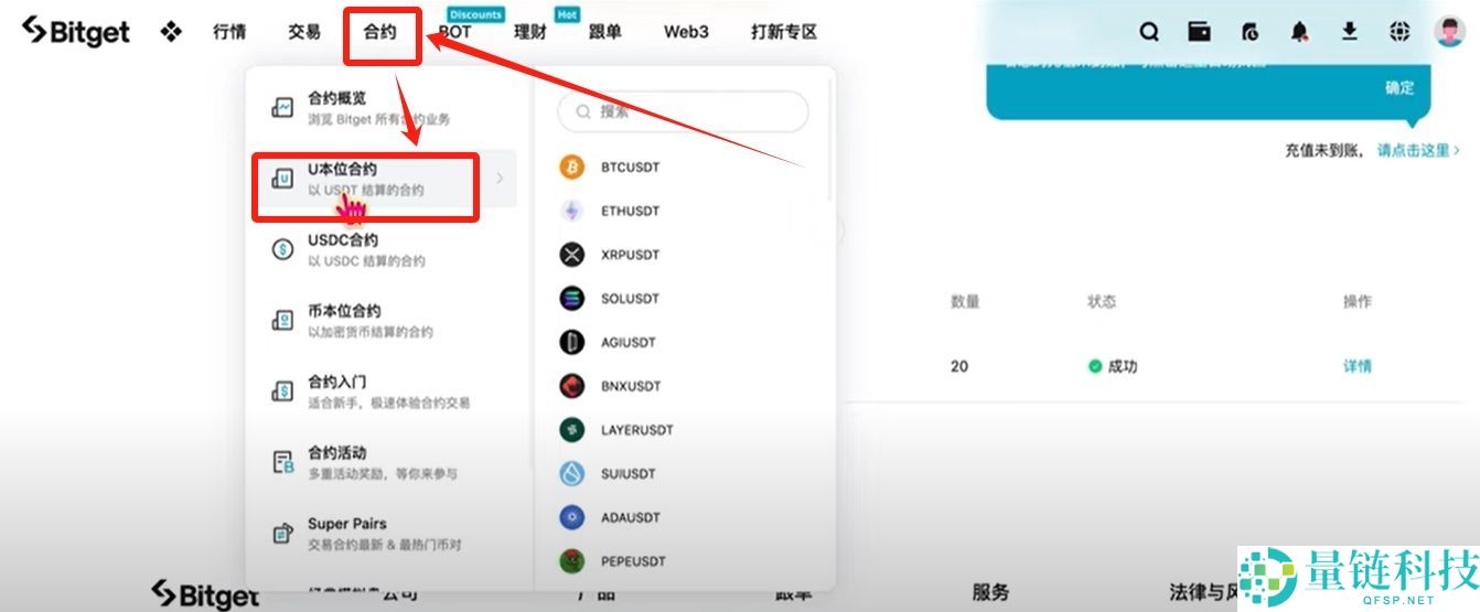 Bitget官方APP安卓和苹果手机下载方法：Bitget注册、买币、交易教程