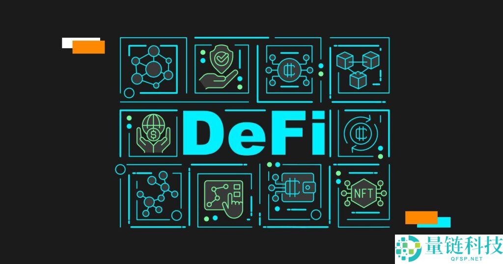 DeFi 是什么？DeFi与传统金融有何不同？