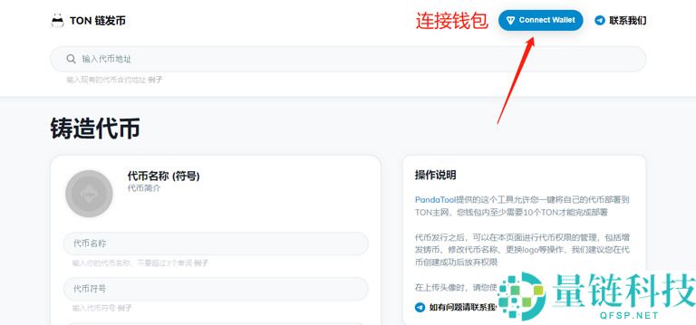TON链一键发币手把手教程（全网最详细TON发币教程）