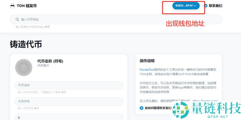 TON链一键发币手把手教程（全网最详细TON发币教程）