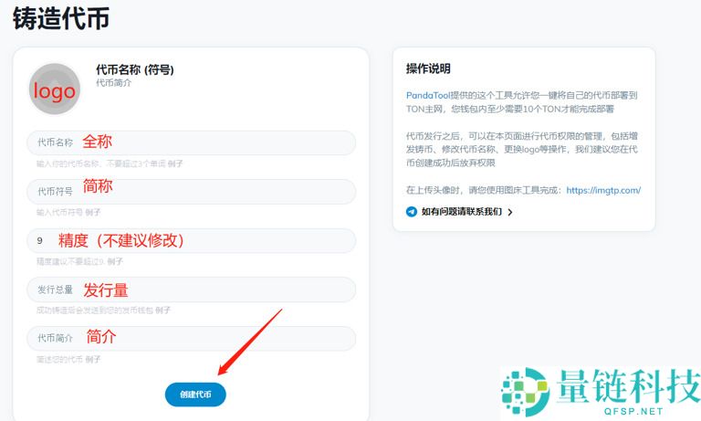 TON链一键发币手把手教程（全网最详细TON发币教程）