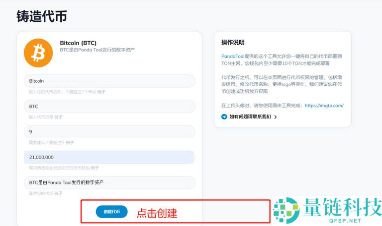 TON链一键发币手把手教程（全网最详细TON发币教程）