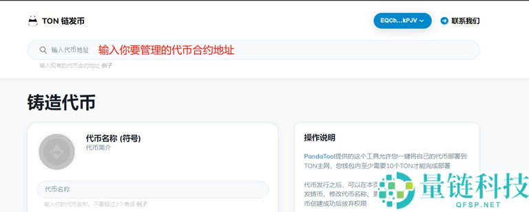 TON链一键发币手把手教程（全网最详细TON发币教程）