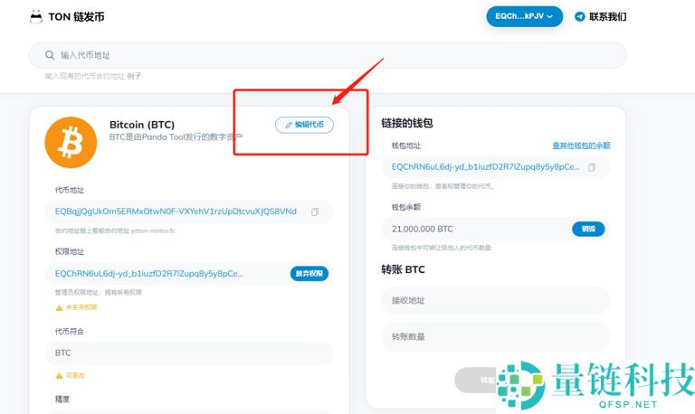 TON链一键发币手把手教程（全网最详细TON发币教程）
