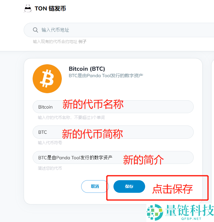 TON链一键发币手把手教程（全网最详细TON发币教程）