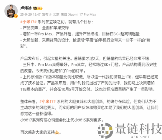 卢伟冰确认小米17系列销量超越100万:比往代速度更快