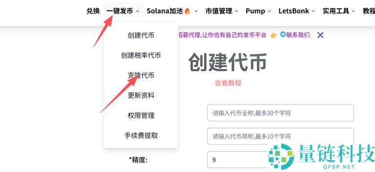 如何克隆代币？教你用PandaTool克隆Solana代币完整指南