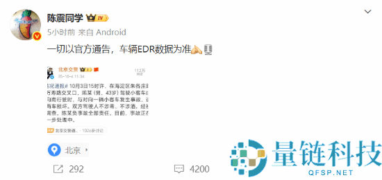 劳斯莱斯车主陈震抱歉,称是本人的问题 全力配合处理