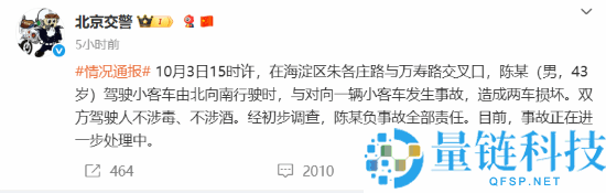 劳斯莱斯车主陈震抱歉,称是本人的问题 全力配合处理