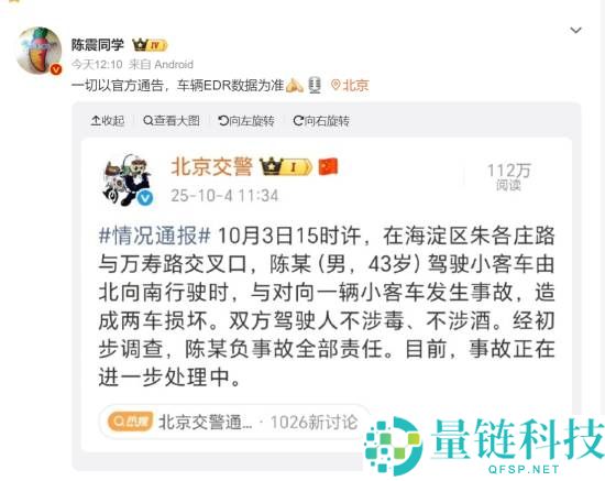 官方通告劳斯莱斯撞车负全责,陈震自己回应了