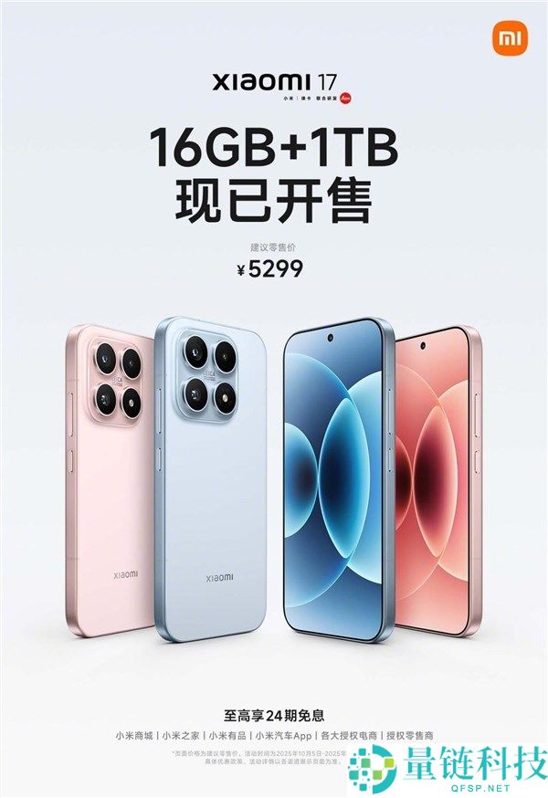 卢伟冰听劝立刻部署,小米17 16+1TB版本正式开售,5299元四色可选