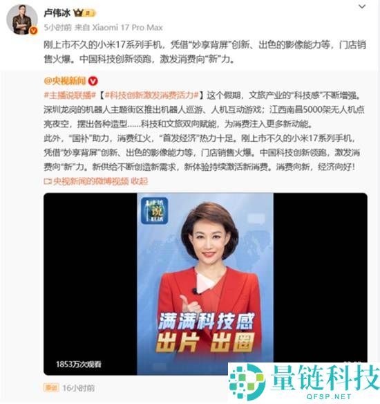 开售仅5天销量破100万台 《人民日报》《央视新闻》点赞小米17系列