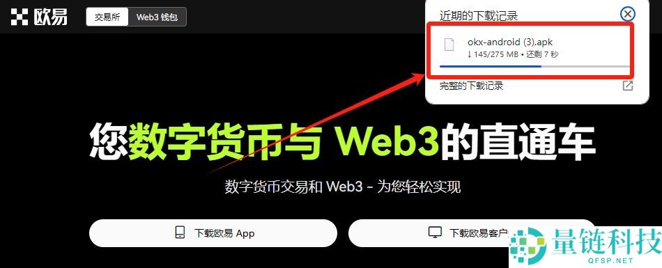 2025如何下载欧易(OKX)最新APK？欧易下载链接及安装包下载教程