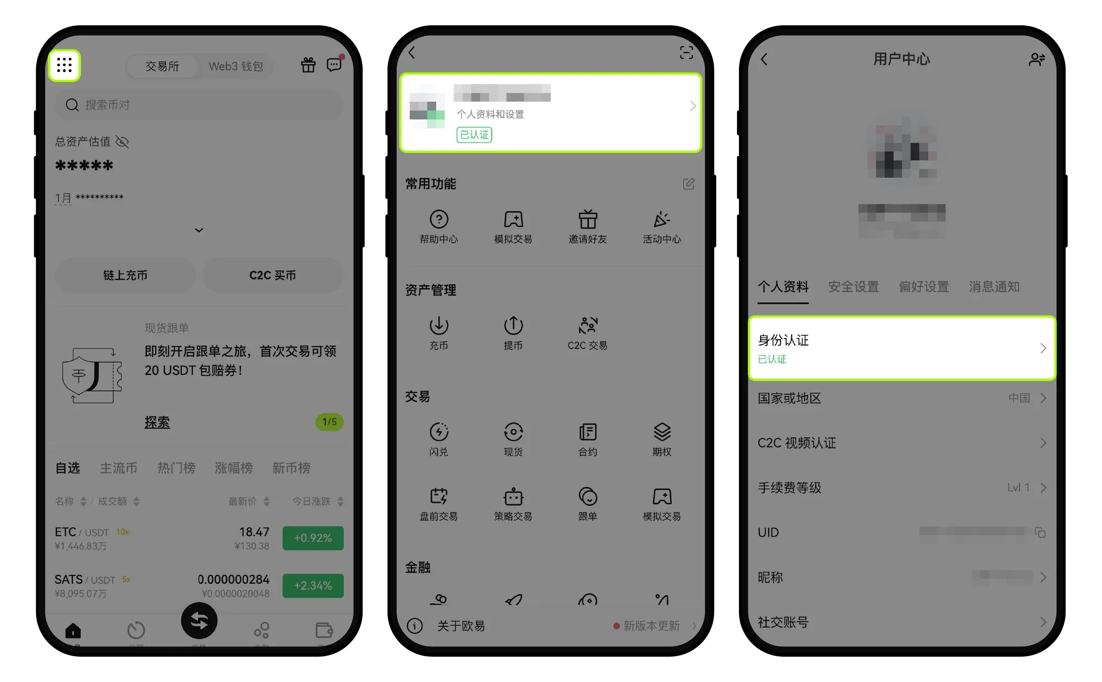 欧意交易所个人账号身份认证新手全指南