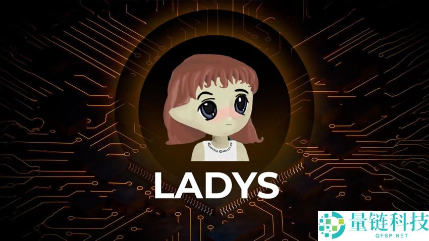 LADYS币有发展潜力吗？LADYS币未来能涨多少？