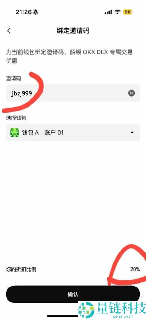 欧易OKX Web3钱包使用教程，绑定邀请码jbzj999享20%手续费优惠