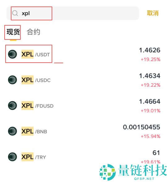 Plasma(XPL)币在哪里买？如何购买Plasma(XPL)币？