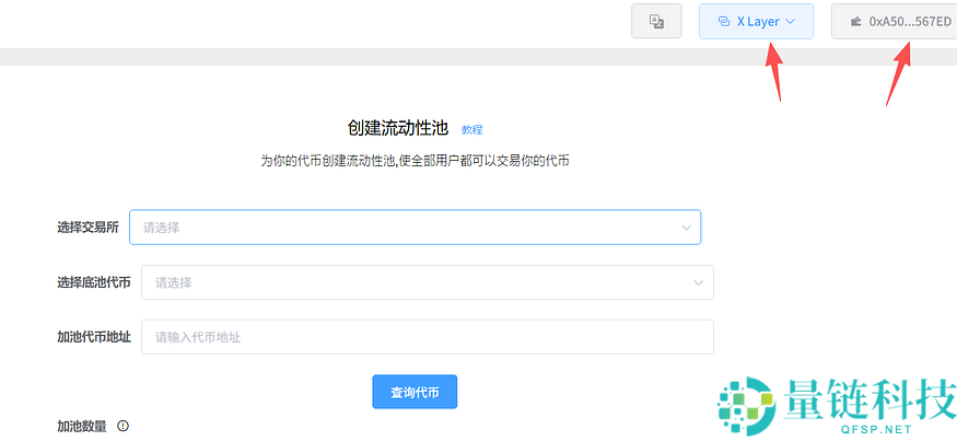 OK链安全可靠吗？怎么样？如何为OK链代币添加流动性并定价？