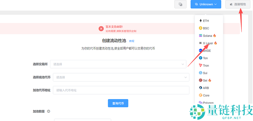 OK链安全可靠吗？怎么样？如何为OK链代币添加流动性并定价？