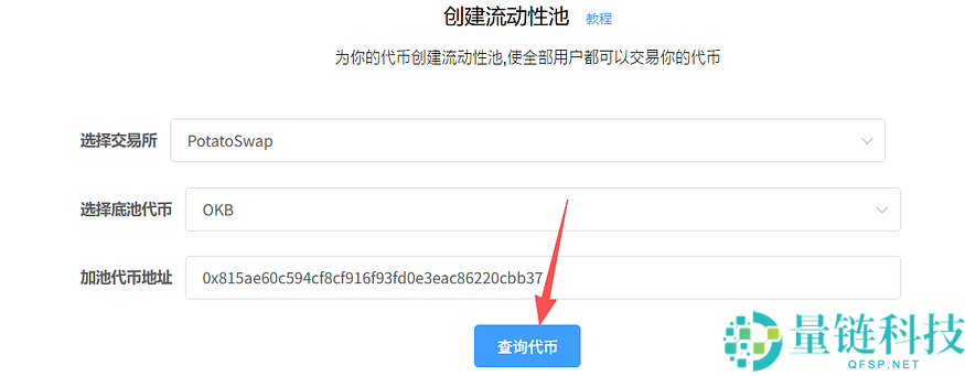 OK链安全可靠吗？怎么样？如何为OK链代币添加流动性并定价？