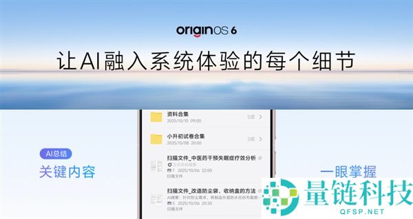vivo X300首发,OriginOS 6发布,蓝厂最流利OS