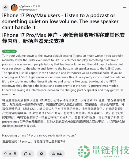 苹果新机翻车？ 曝iPhone17Pro Max扬声器有乐音