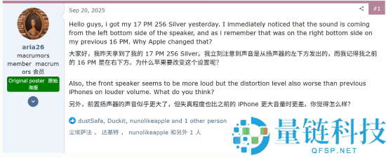 苹果新机翻车？ 曝iPhone17Pro Max扬声器有乐音