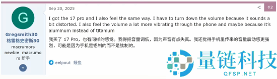 苹果新机翻车？ 曝iPhone17Pro Max扬声器有乐音
