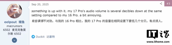 苹果新机翻车？ 曝iPhone17Pro Max扬声器有乐音