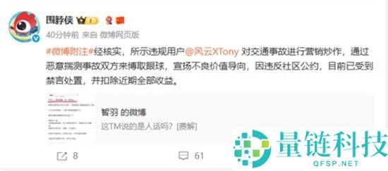 博主称“被陈震撞是种侥幸”被禁言 微博称营销炒作