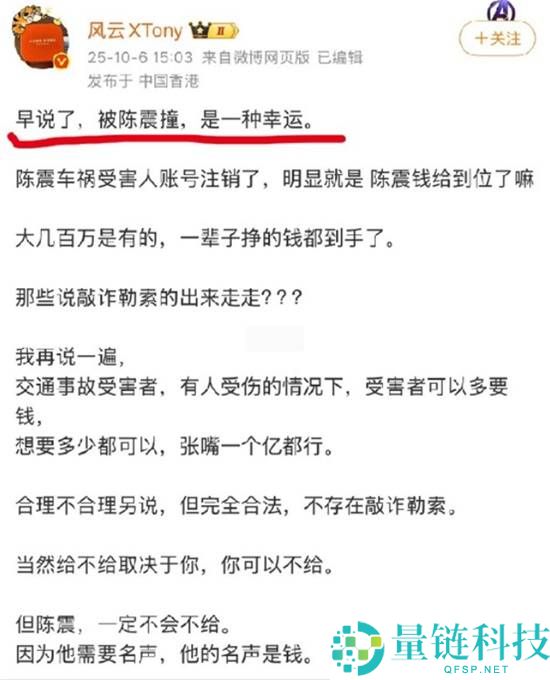 博主称“被陈震撞是种侥幸”被禁言 微博称营销炒作