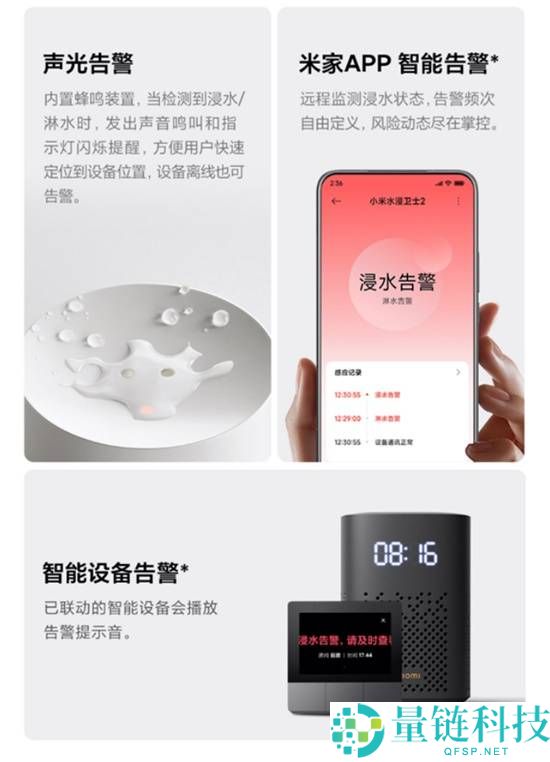 小米水浸卫士2发布：漏水检测3年续航众筹价59元
