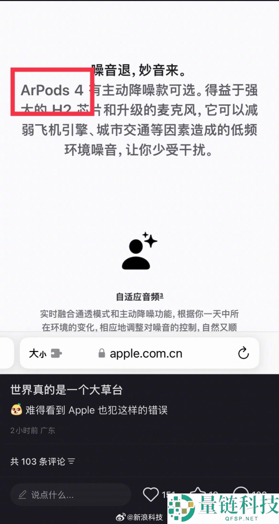 草台班子？苹果拼错自家产物：AirPods 4成ArPods 4