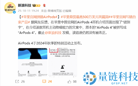 草台班子？苹果拼错自家产物：AirPods 4成ArPods 4