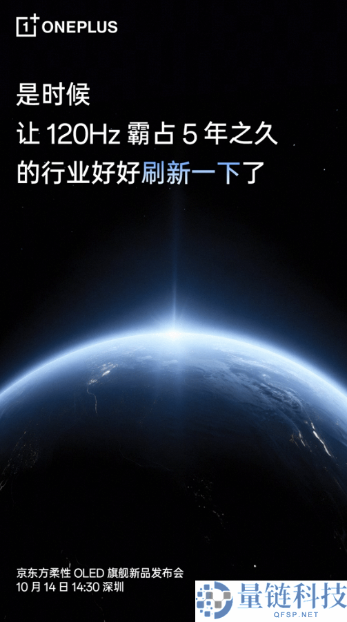 一加15首发最早进的手机屏幕：刷新9大世界记载