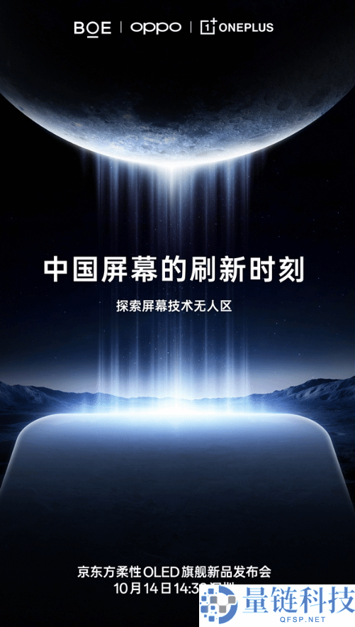 一加15首发最早进的手机屏幕：刷新9大世界记载