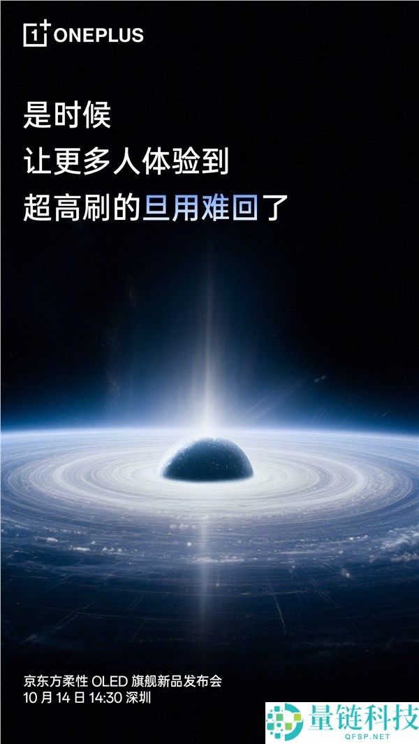 一加15首发最早进的手机屏幕,刷新9大世界记载