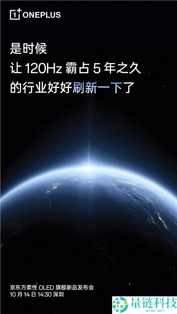 一加15首发最早进的手机屏幕,刷新9大世界记载