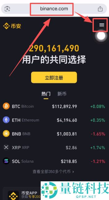 炒币用哪个平台APP好？炒币交易平台APP推荐、注册、购买USDT教学