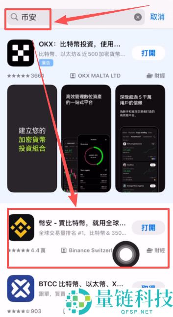 炒币用哪个平台APP好？炒币交易平台APP推荐、注册、购买USDT教学