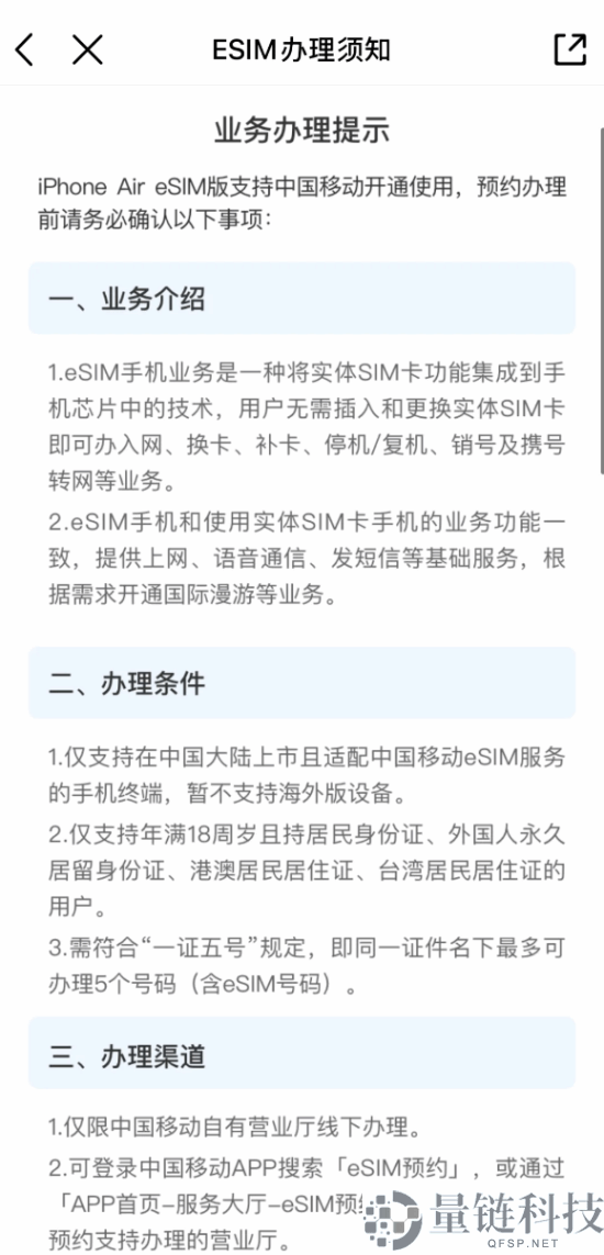 iPhone Air国行官宣,三大运营商eSIM手机营业上线